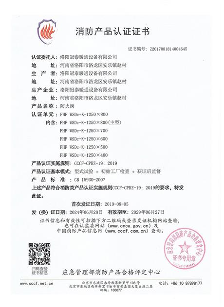 防火閥FHF WSDc-K-1250×800