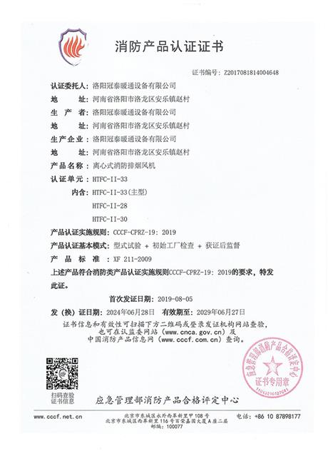 離心式消防排煙風（fēng）機HTFC-II-33