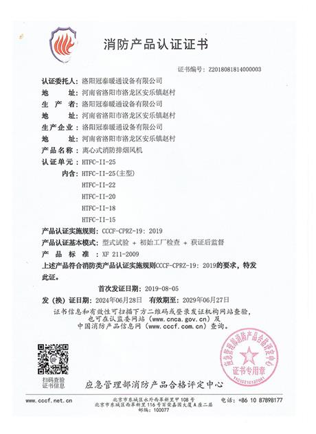 離心式（shì）消防排煙風機HTFC-II-25