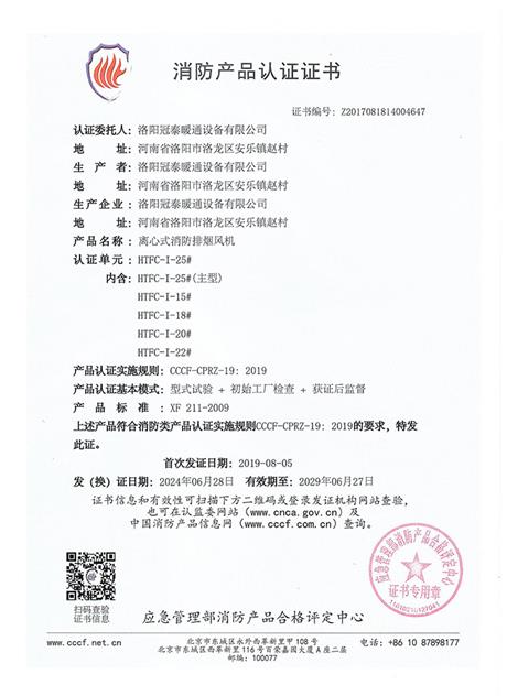 離心式消防（fáng）排煙風機（jī）HTFC-I-25#