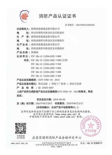 排煙閥PYF SDc-K-(1250+250)×800