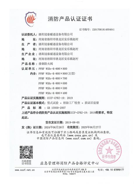 排煙防火閥PFHF WSDc-K-800×800