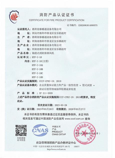 軸流式（shì）消防排（pái）煙風機HTF-I-10