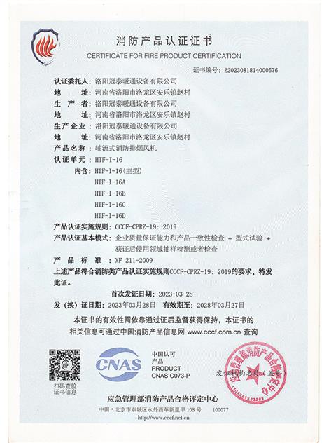 軸流（liú）式消防排煙風機HTF-I-16