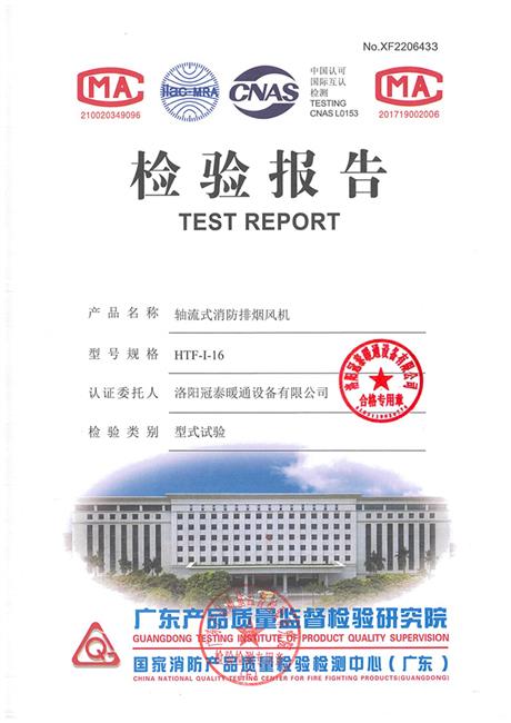 新型T型16#風機檢驗（yàn）報告