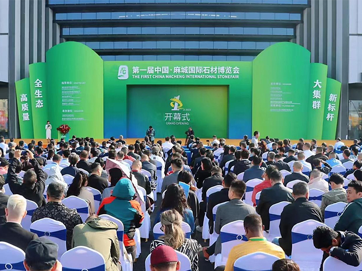 2023中國麻城（chéng）國際石材展