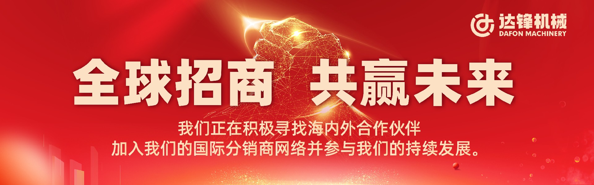 全球招商