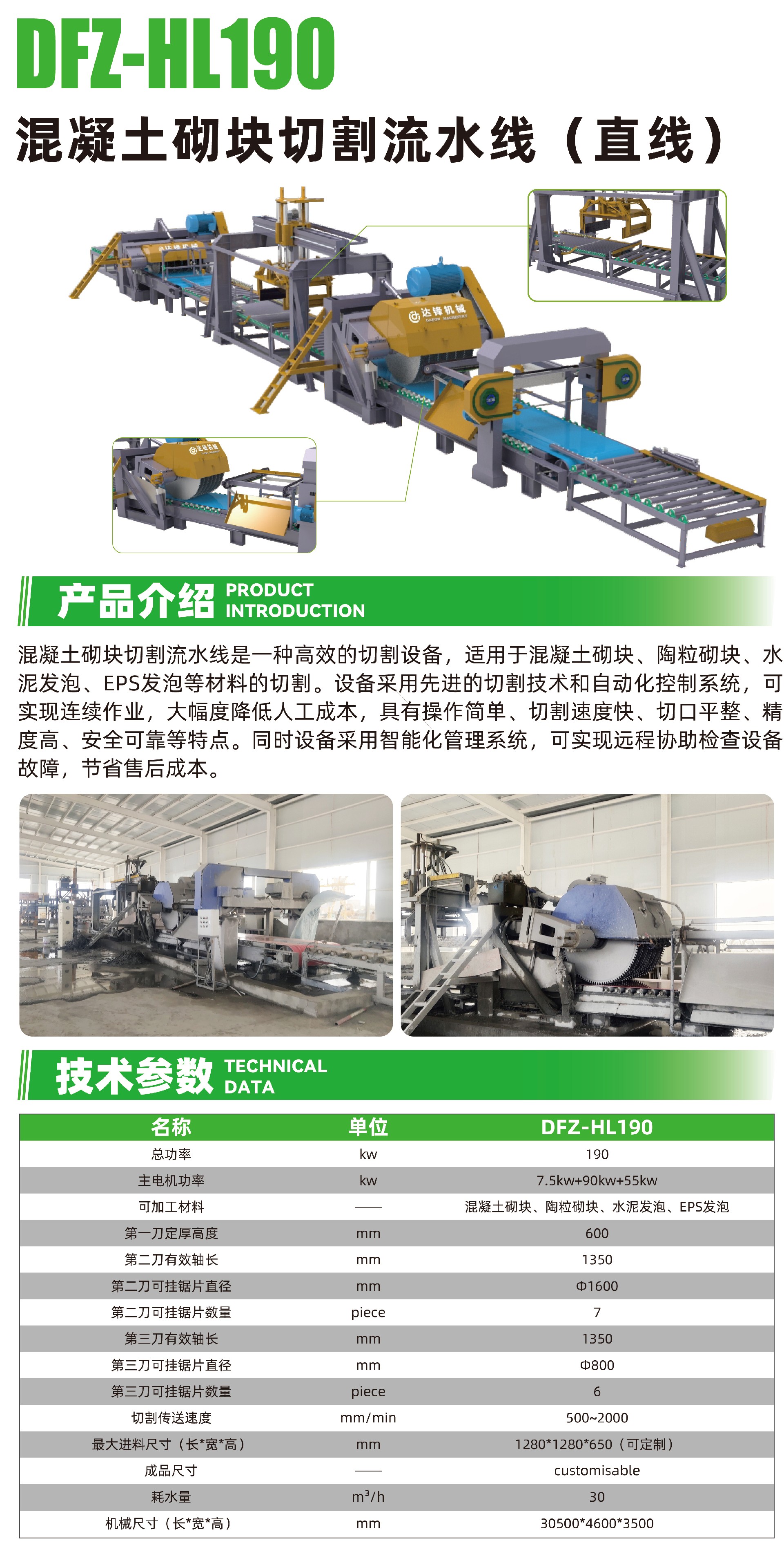 【27】混凝土砌塊切割流（liú）水線ss1.jpg